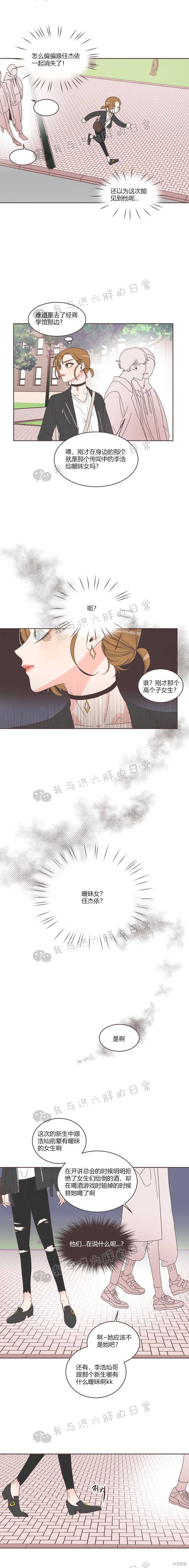 《取向狙击的他》第13话 第12页