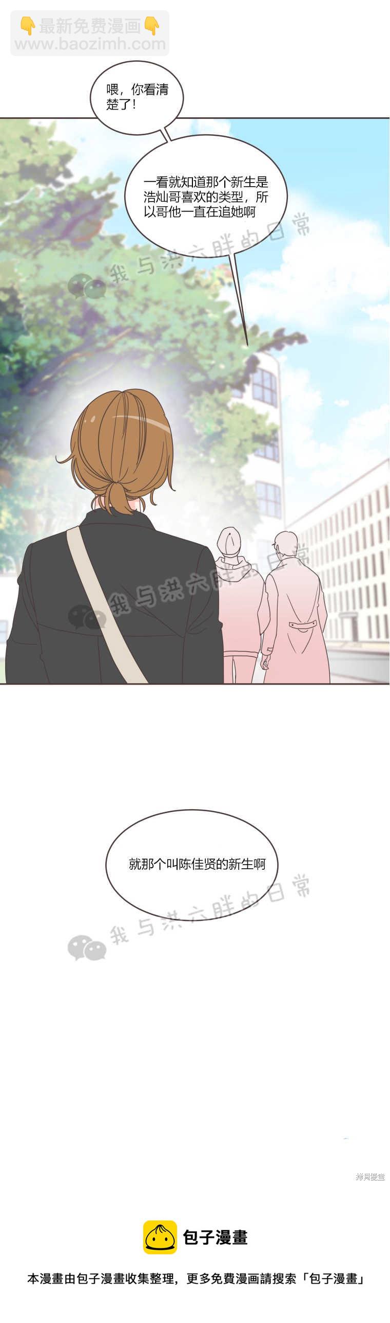 《取向狙击的他》第13话 第13页