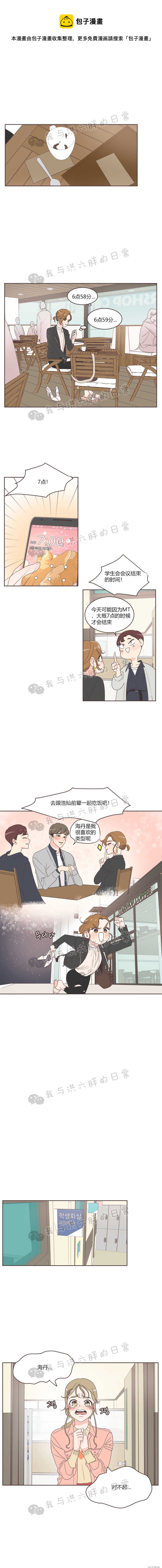 《取向狙击的他》第13话 第1页
