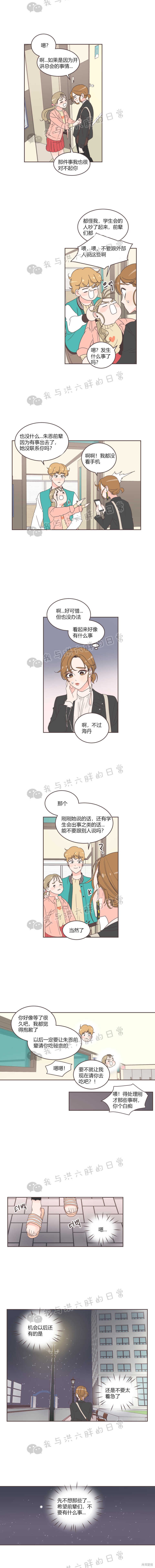 《取向狙击的他》第13话 第2页
