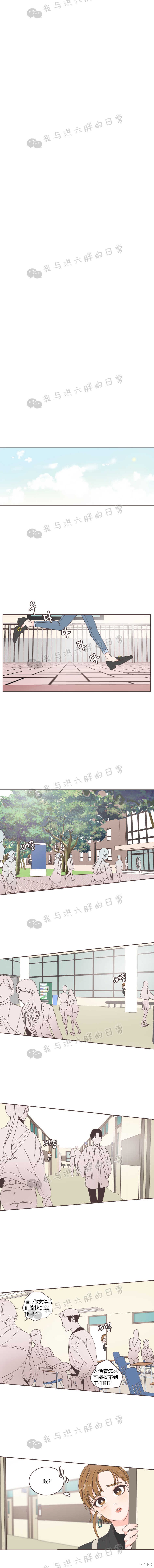 《取向狙击的他》第13话 第3页