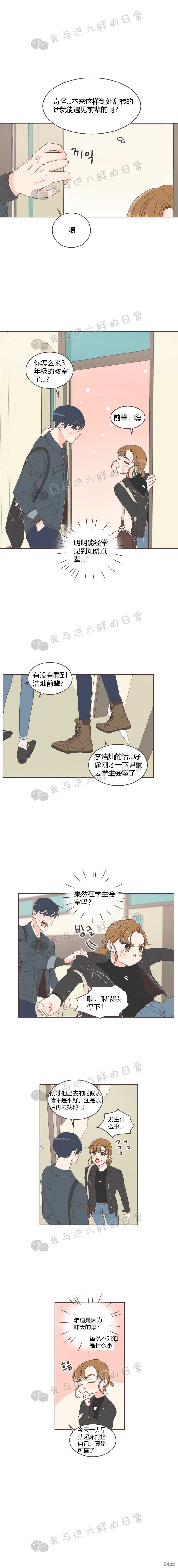 《取向狙击的他》第13话 第4页