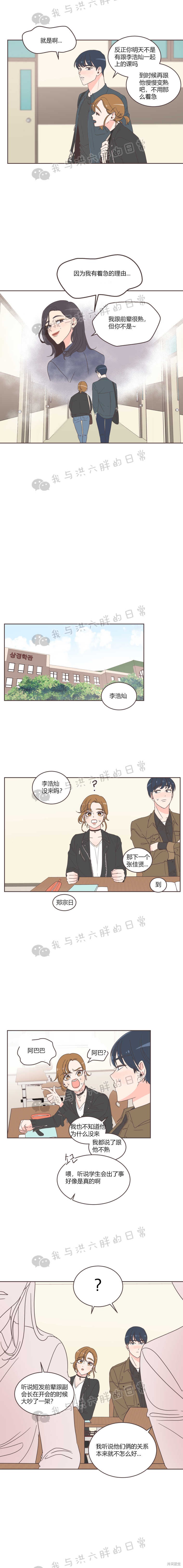 《取向狙击的他》第13话 第5页