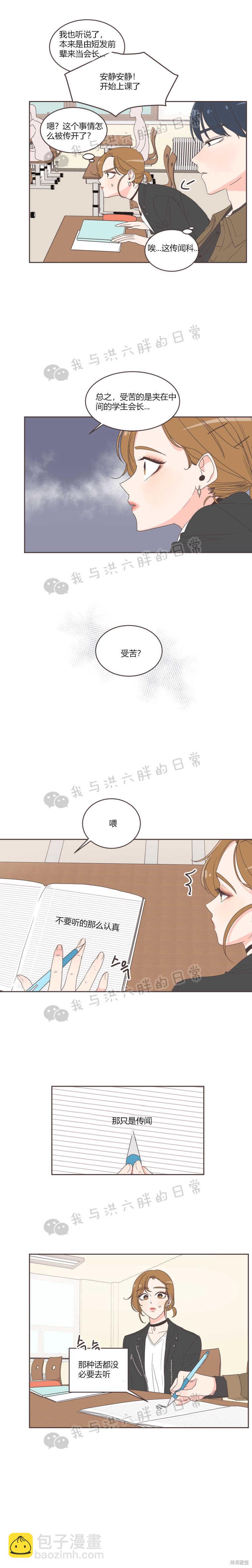 《取向狙击的他》第13话 第6页