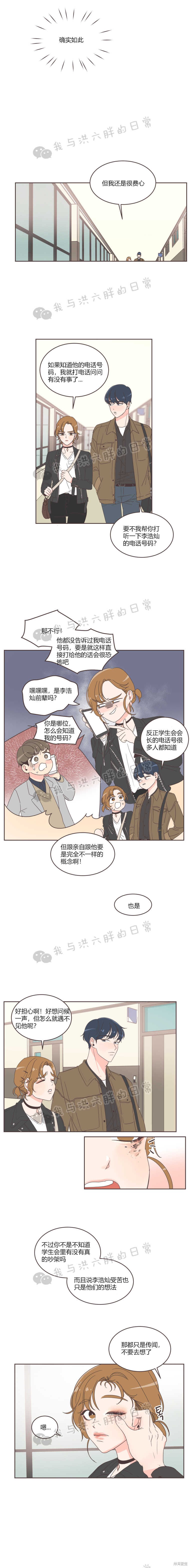 《取向狙击的他》第13话 第7页