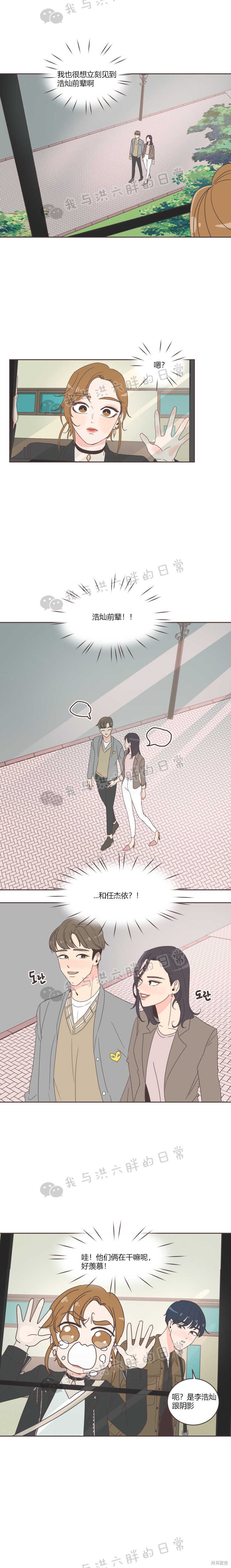 《取向狙击的他》第13话 第9页