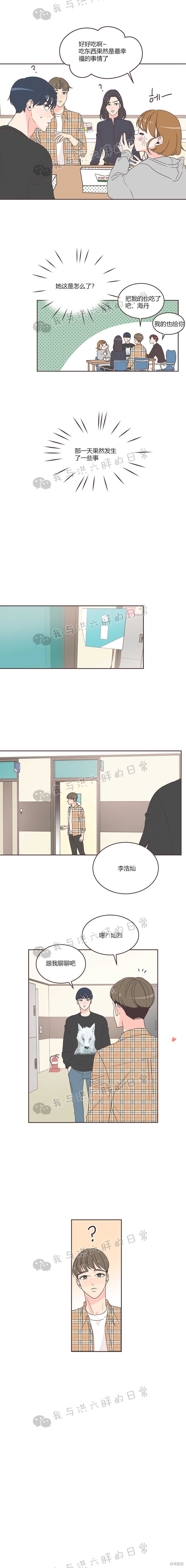 《取向狙击的他》第15话 第10页