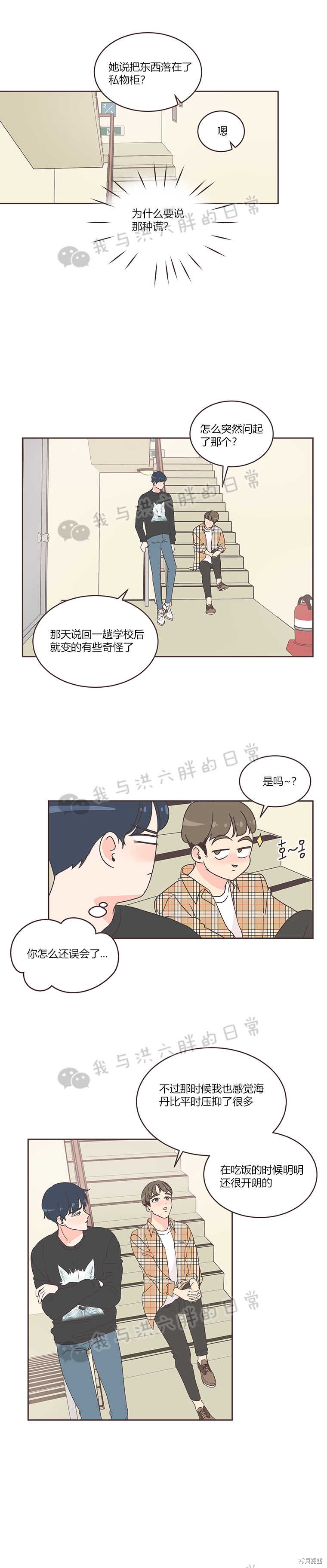 《取向狙击的他》第15话 第11页