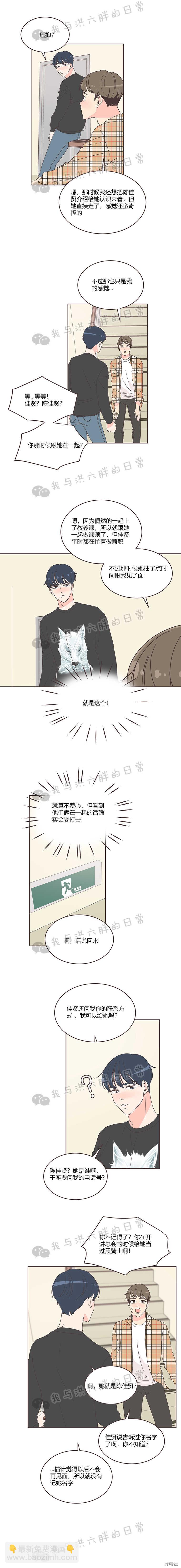 《取向狙击的他》第15话 第12页