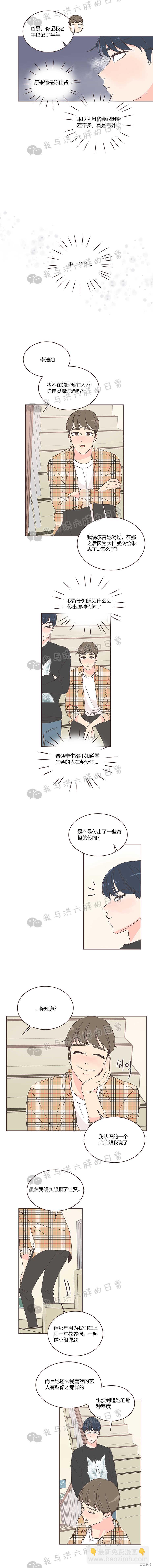 《取向狙击的他》第15话 第13页