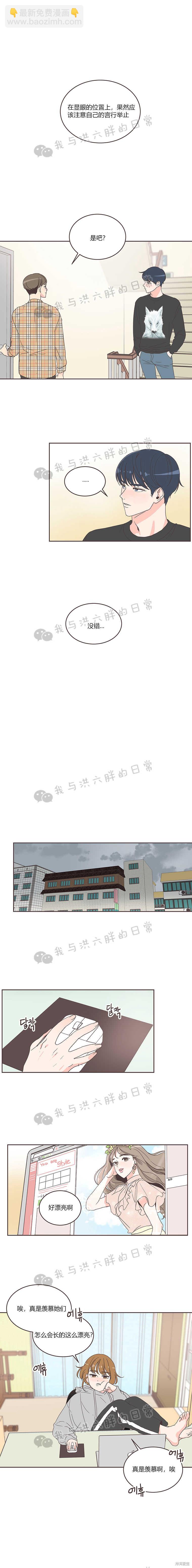 《取向狙击的他》第15话 第14页