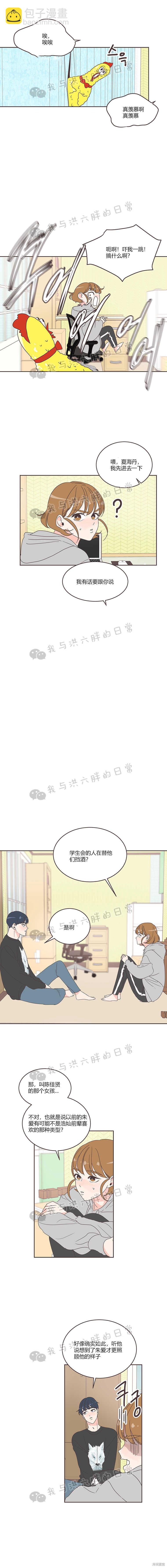 《取向狙击的他》第15话 第15页