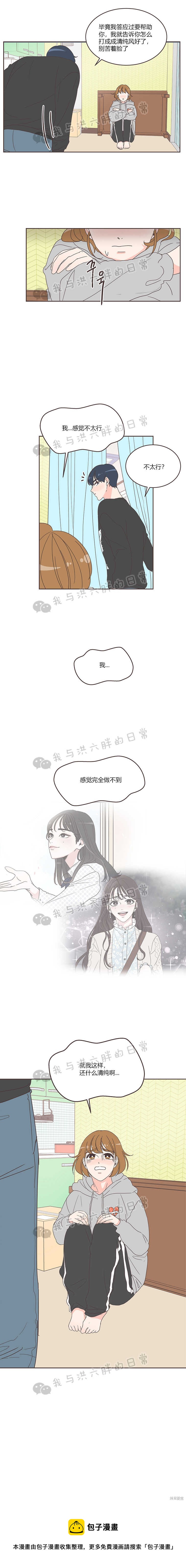 《取向狙击的他》第15话 第16页