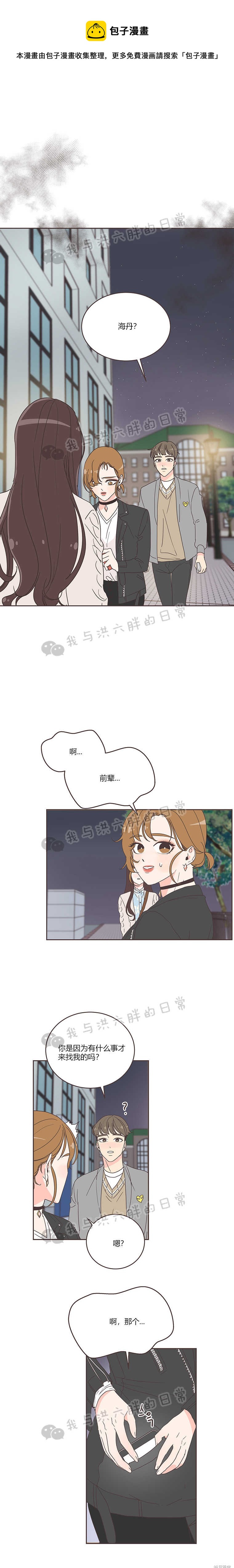 《取向狙击的他》第15话 第1页