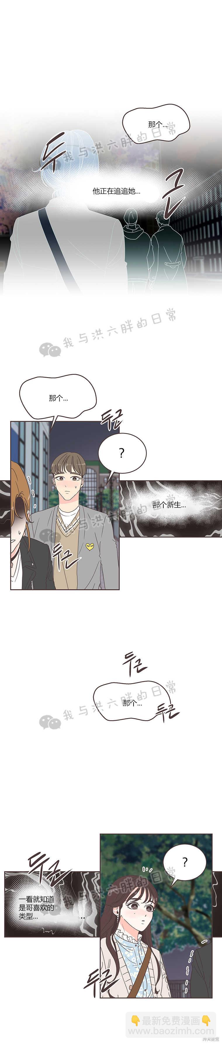 《取向狙击的他》第15话 第2页