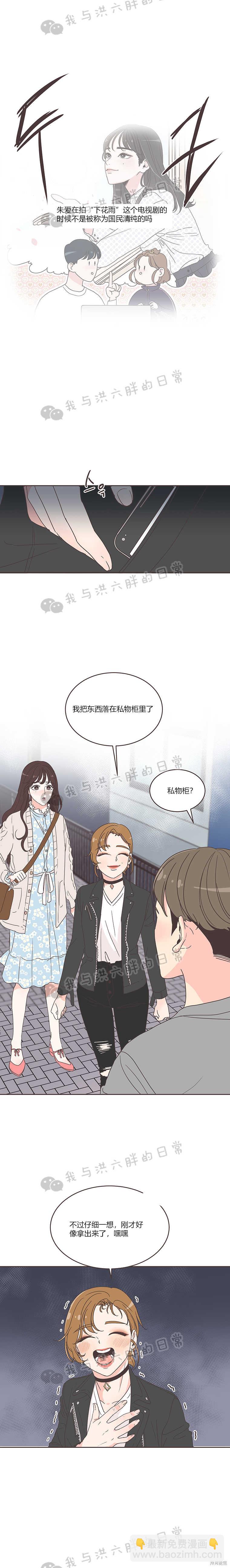 《取向狙击的他》第15话 第3页