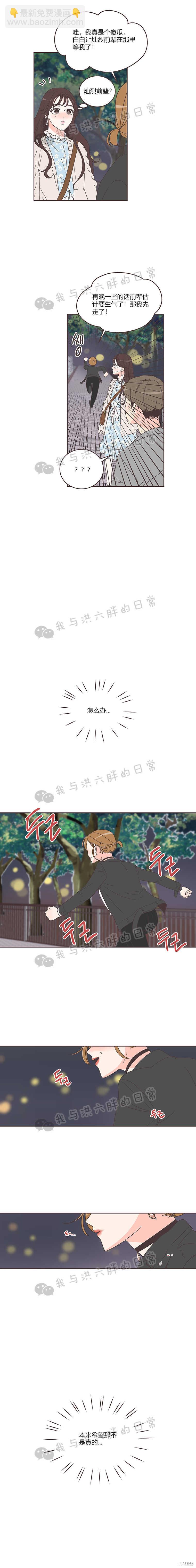 《取向狙击的他》第15话 第4页