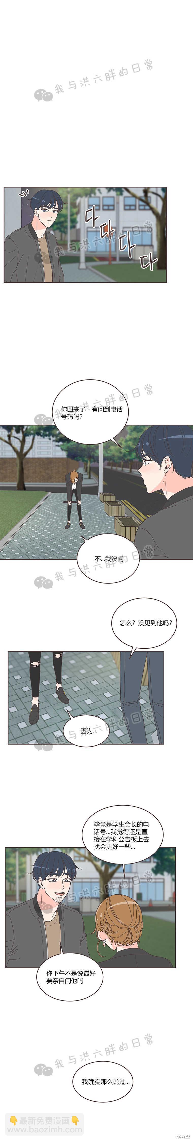 《取向狙击的他》第15话 第5页