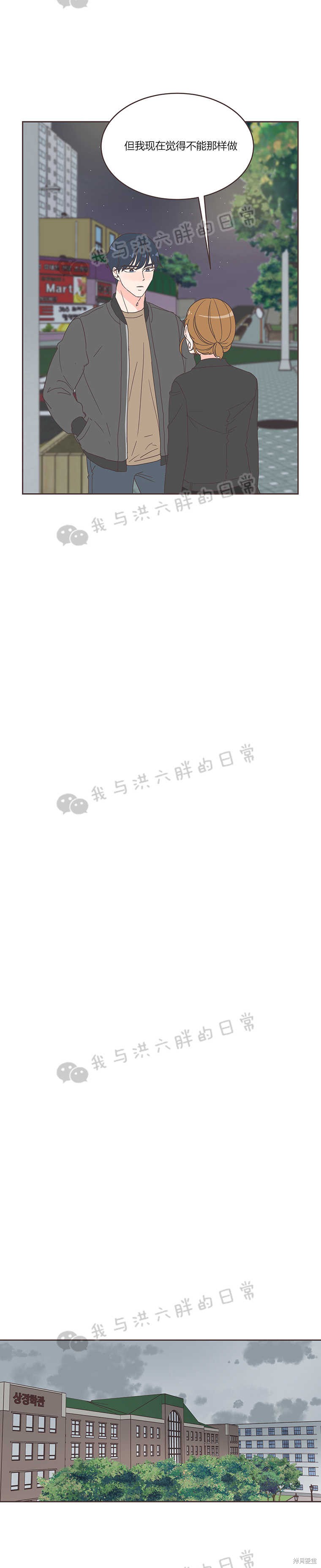 《取向狙击的他》第15话 第6页