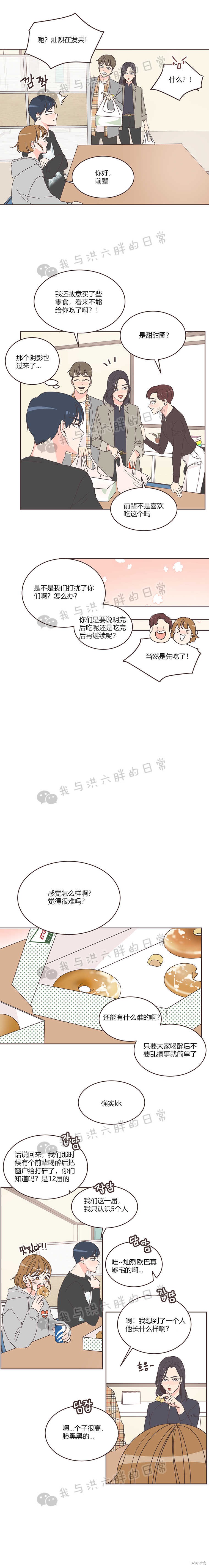 《取向狙击的他》第15话 第8页