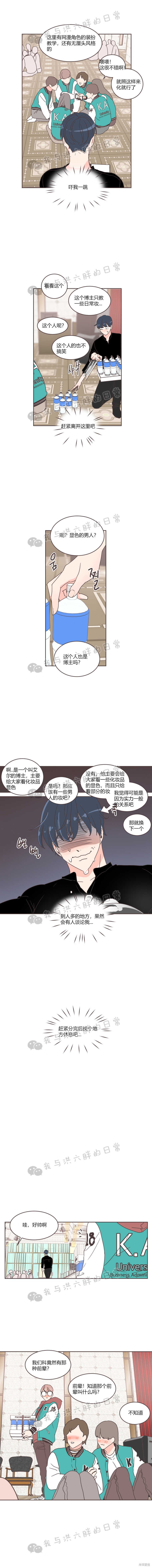 《取向狙击的他》第19话 第10页