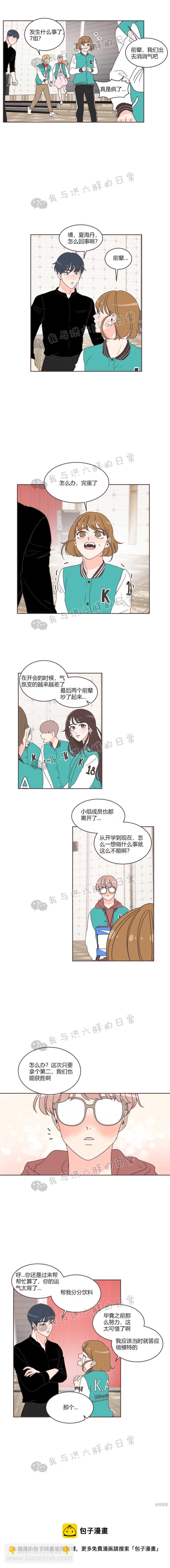 《取向狙击的他》第19话 第13页