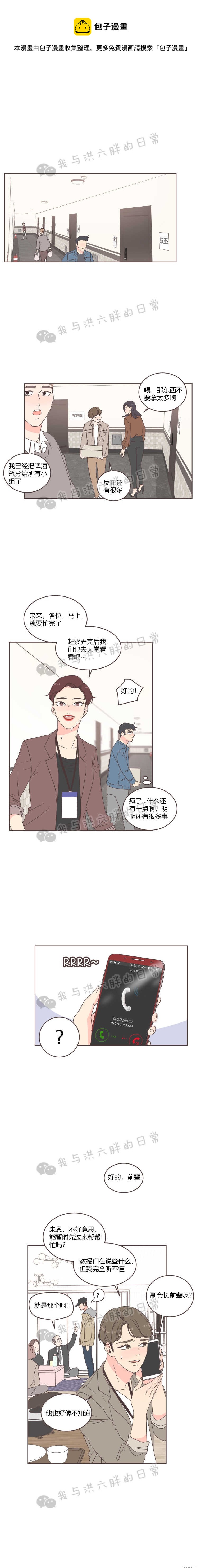 《取向狙击的他》第19话 第1页