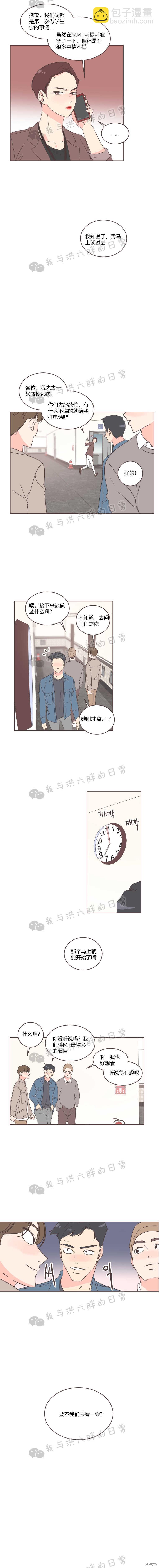 《取向狙击的他》第19话 第2页