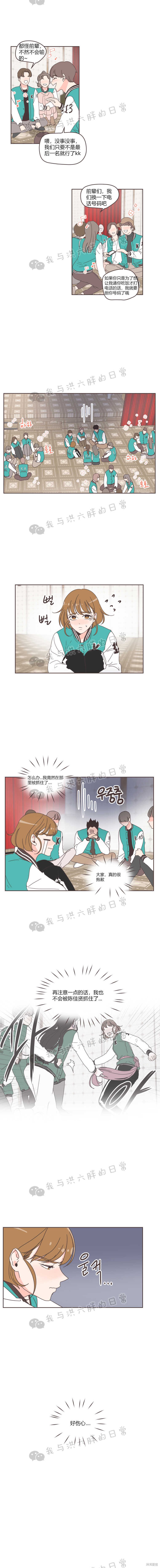 《取向狙击的他》第19话 第4页