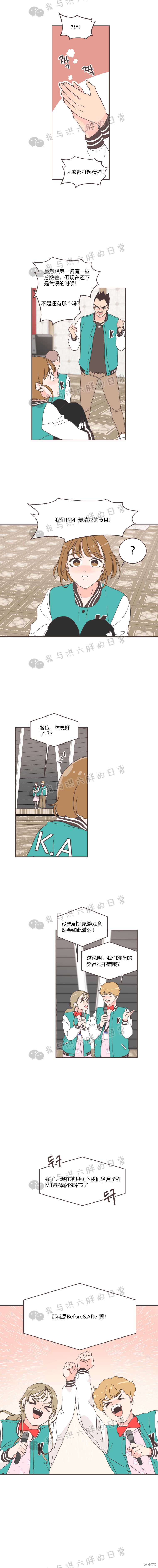 《取向狙击的他》第19话 第5页