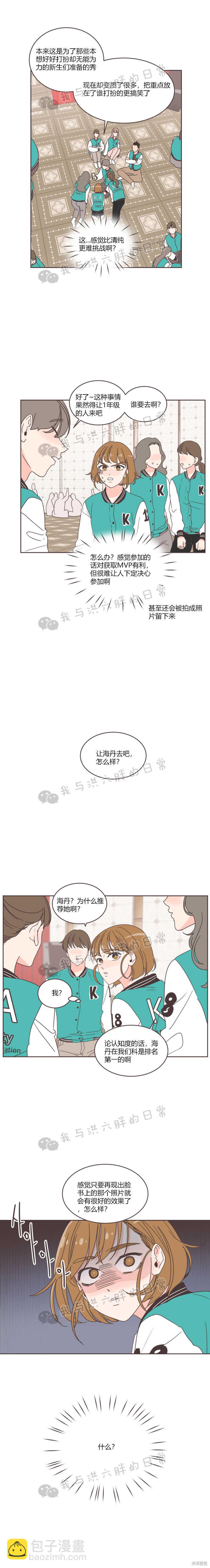 《取向狙击的他》第19话 第8页