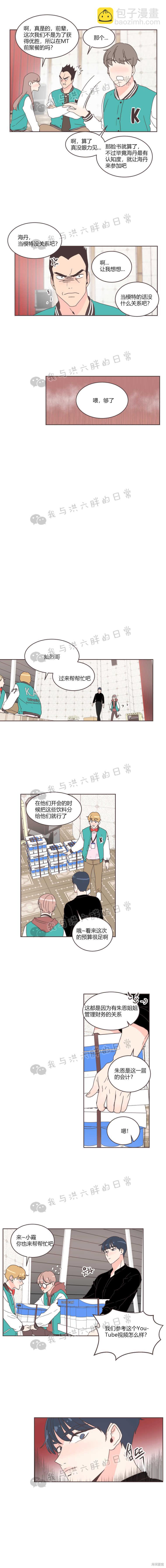《取向狙击的他》第19话 第9页