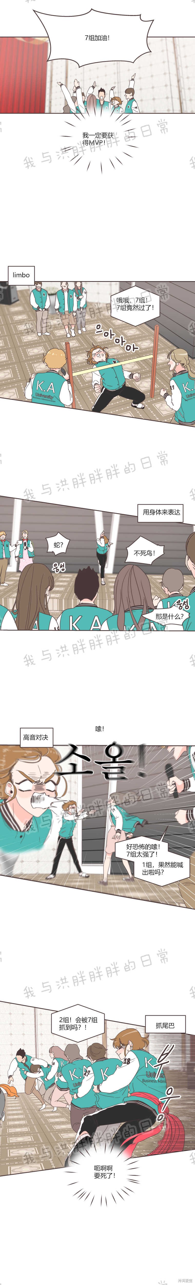 《取向狙击的他》第18话 第10页