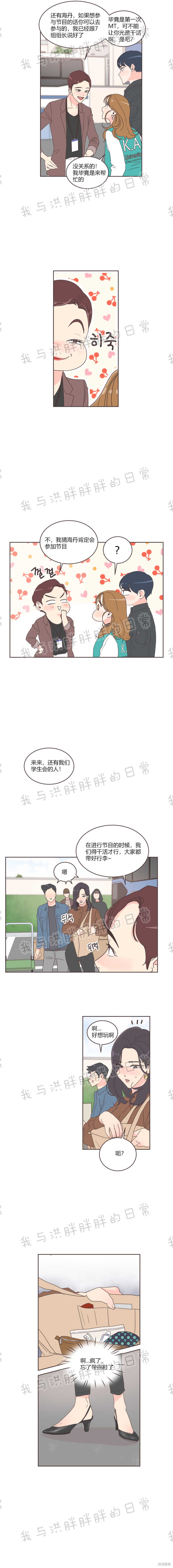 《取向狙击的他》第18话 第4页