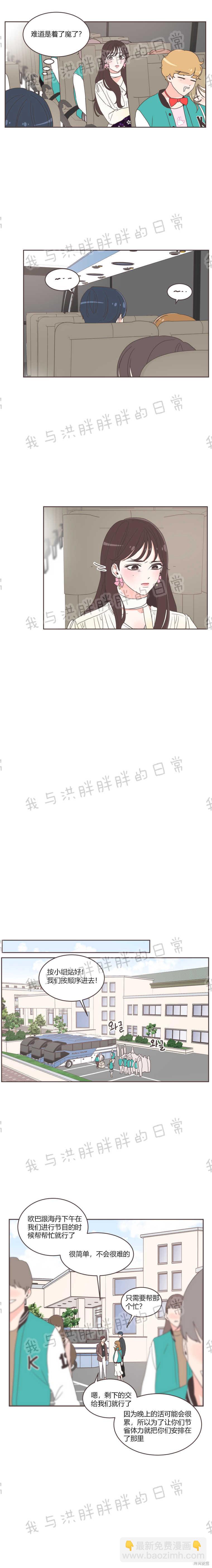 《取向狙击的他》第18话 第5页