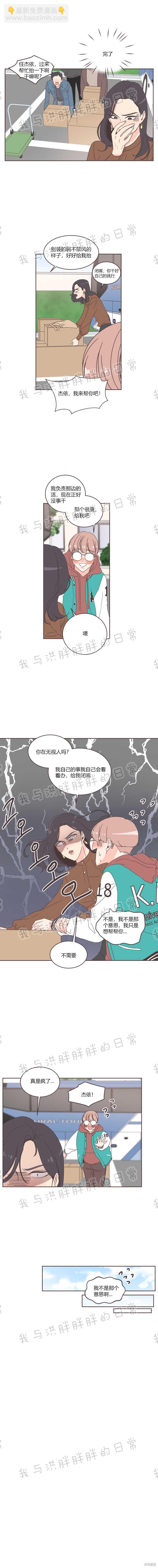 《取向狙击的他》第18话 第6页