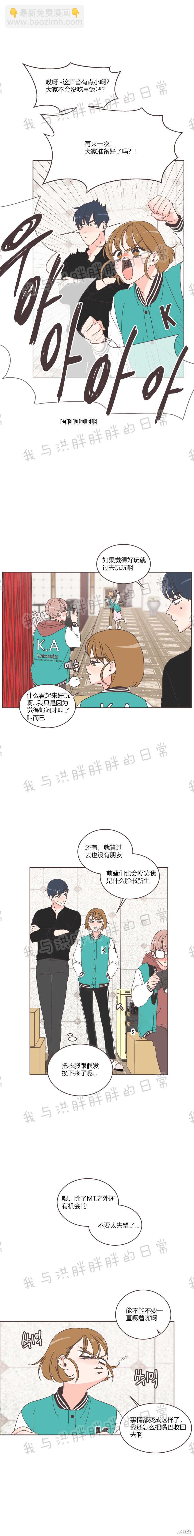《取向狙击的他》第18话 第7页