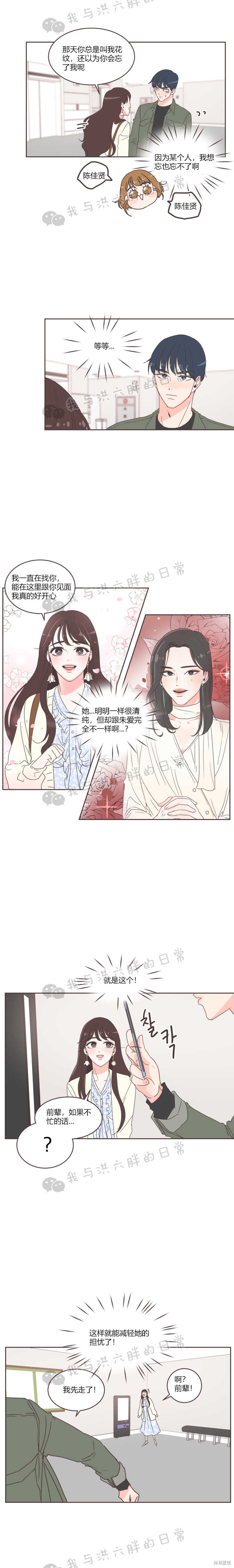 《取向狙击的他》第17话 第10页