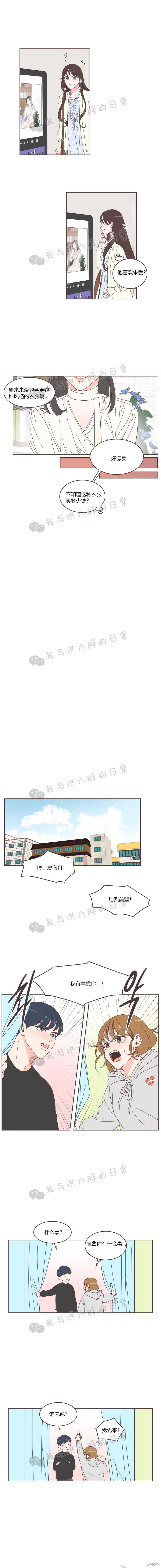 《取向狙击的他》第17话 第11页