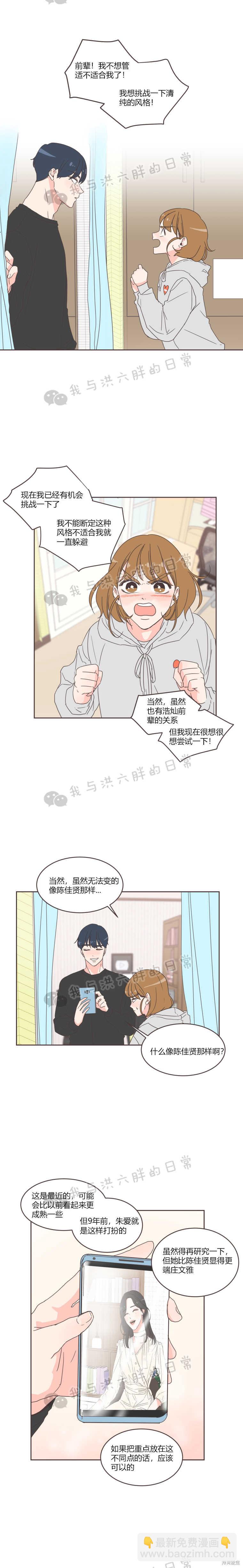 《取向狙击的他》第17话 第12页