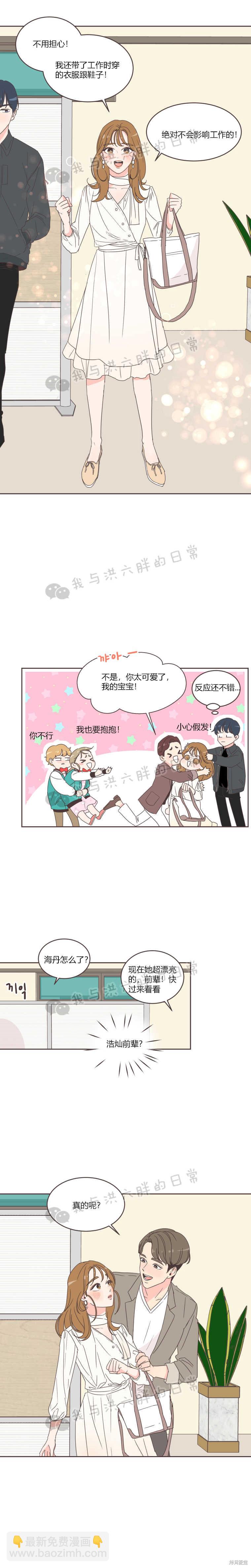 《取向狙击的他》第17话 第14页