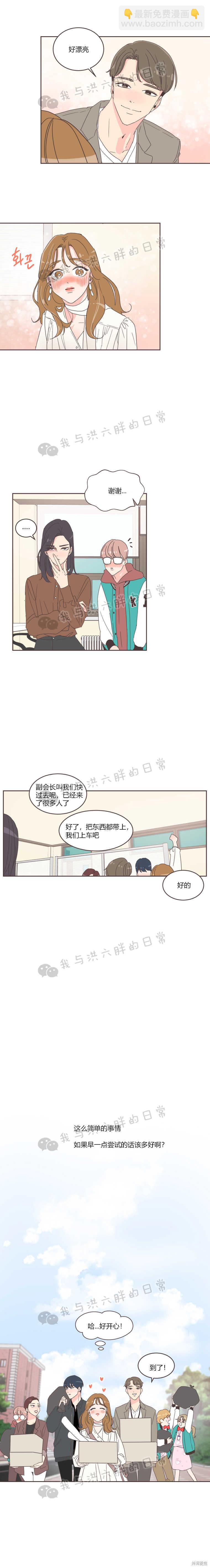 《取向狙击的他》第17话 第15页