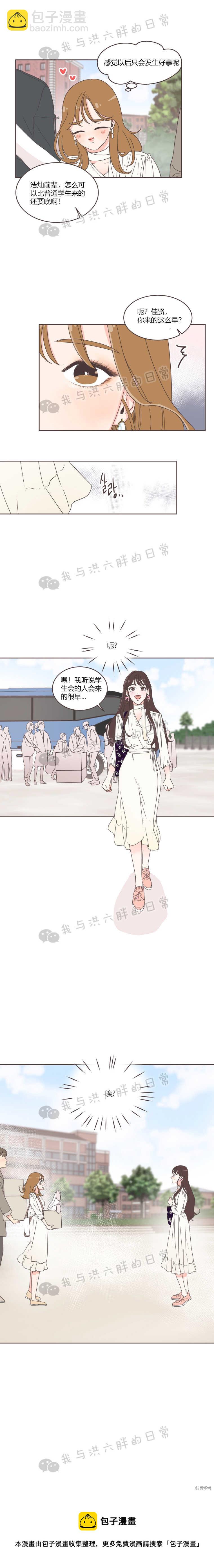 《取向狙击的他》第17话 第16页