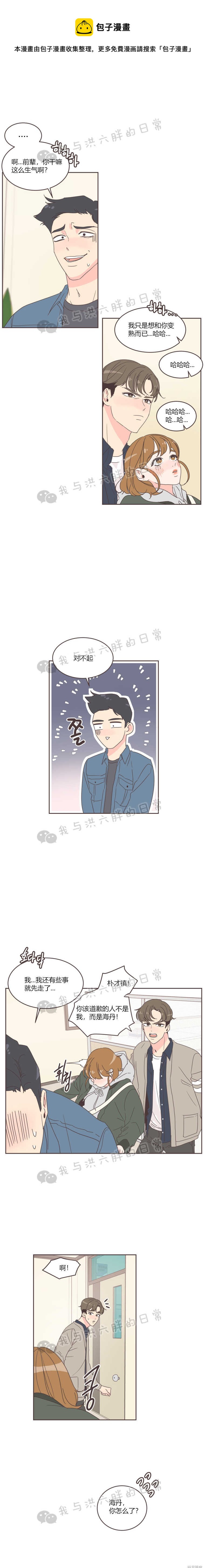 《取向狙击的他》第17话 第1页