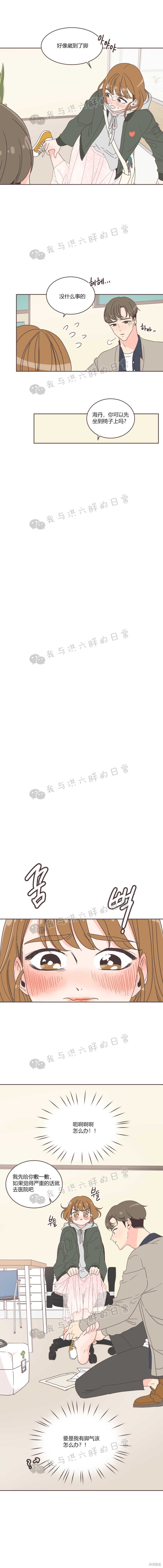 《取向狙击的他》第17话 第2页