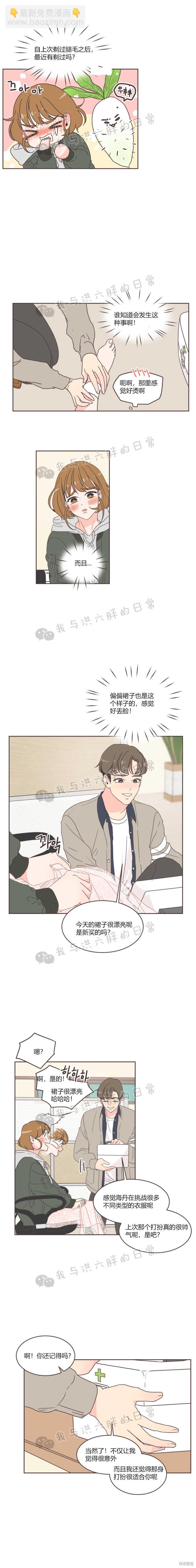 《取向狙击的他》第17话 第3页