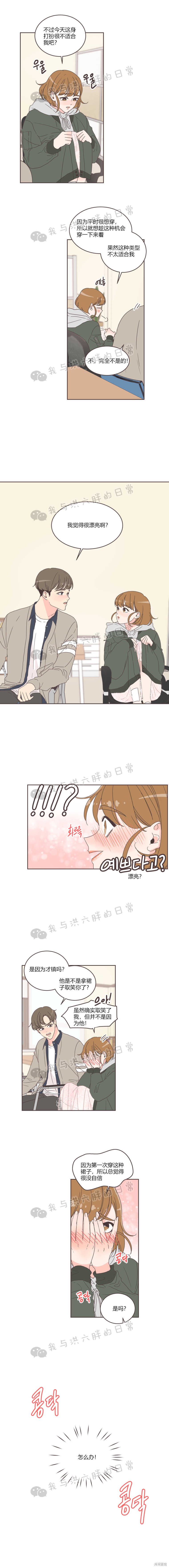 《取向狙击的他》第17话 第4页