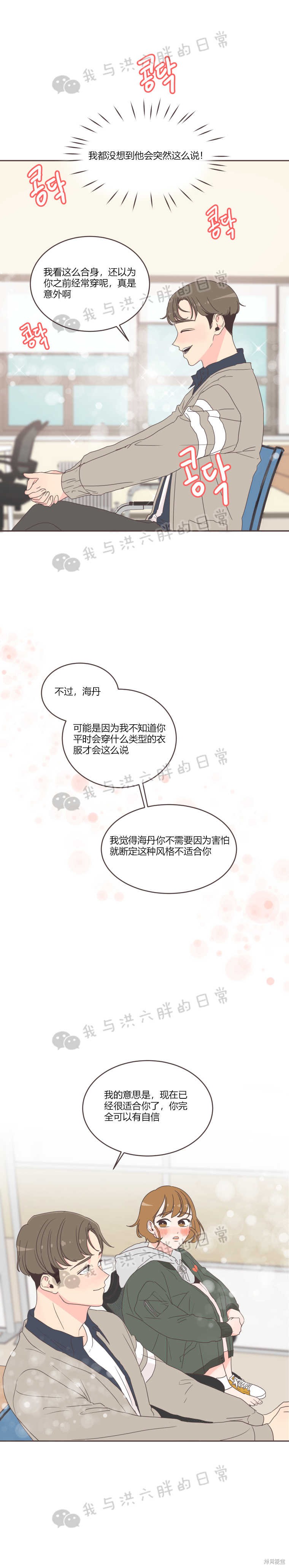 《取向狙击的他》第17话 第5页