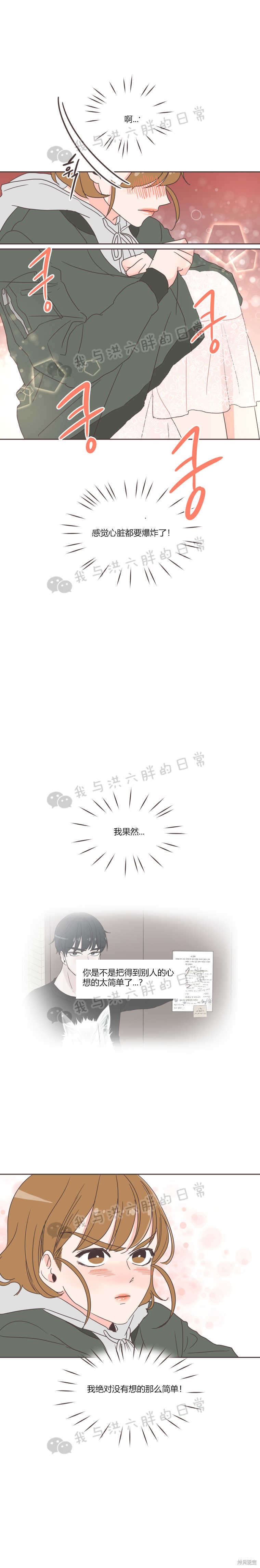 《取向狙击的他》第17话 第6页