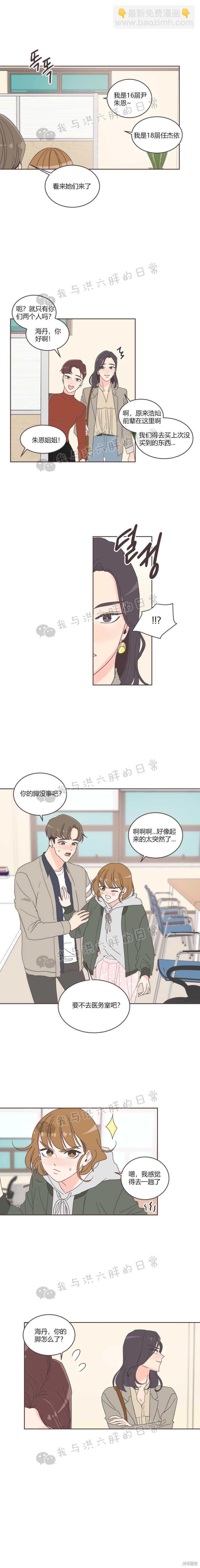 《取向狙击的他》第17话 第7页